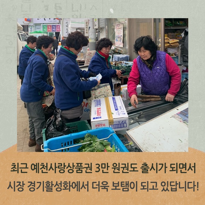 4.예천군 설맞이 장보기 행사